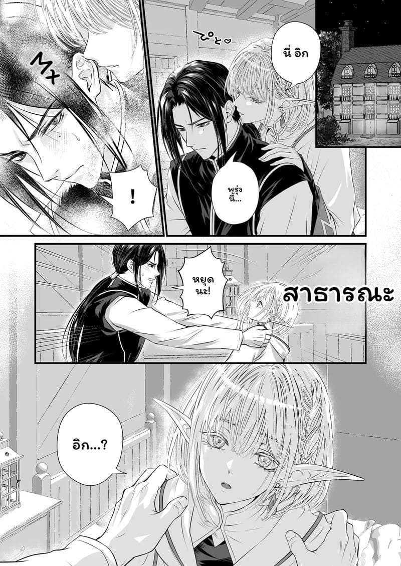 เอลฟ์บริสุทธิ์ รู้จักครั้งแรก